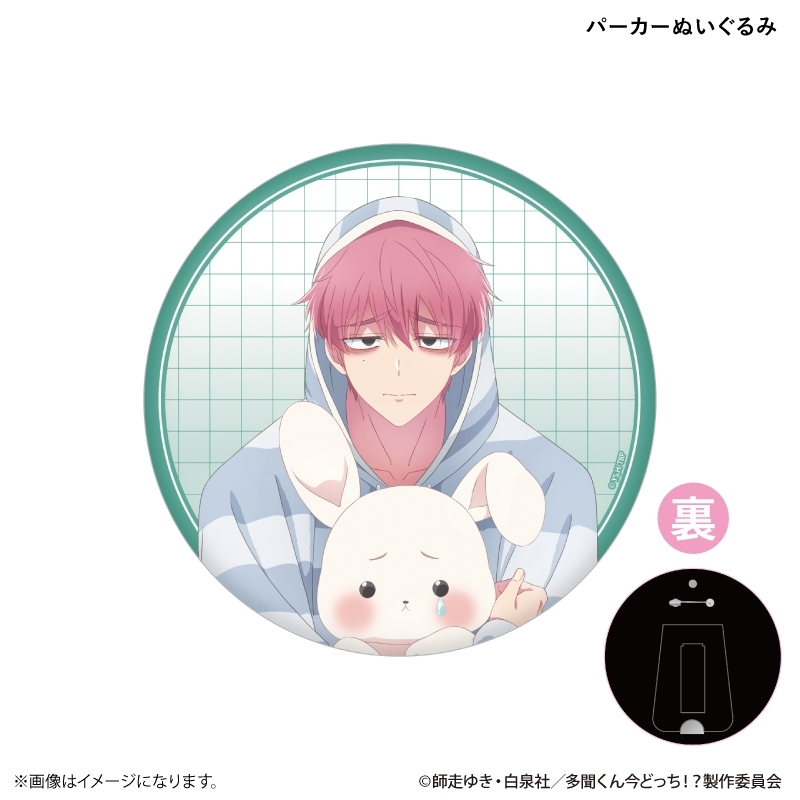 TVアニメ『多聞くん今どっち!?』 あなたはどの多聞くんを推す!?ver. BIG缶バッジ 福原多聞(パーカーぬいぐるみ) - AniSmile