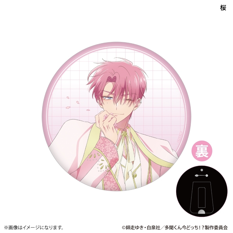 TVアニメ『多聞くん今どっち!?』 あなたはどの多聞くんを推す!?ver. BIG缶バッジ 福原多聞(桜) - AniSmile