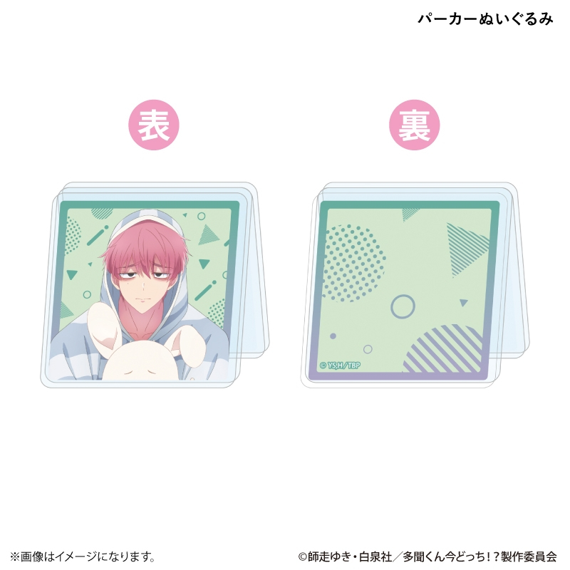 TVアニメ『多聞くん今どっち!?』 あなたはどの多聞くんを推す!?ver. 両面アクリルクリップ 福原多聞(パーカーぬいぐるみ) - AniSmile