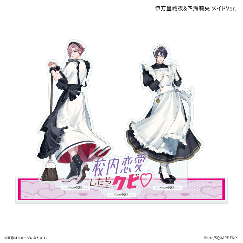 「校内恋愛したらクビ」 アクリルスタンド 伊万里柊夜&四海莉央 メイドVer. 图片 3 | AniSmile