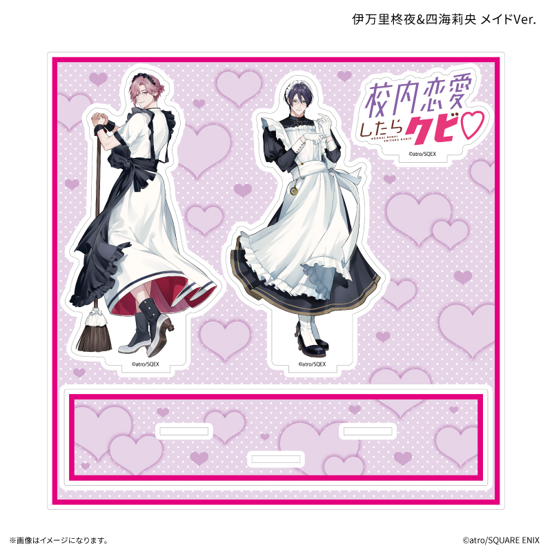 「校内恋愛したらクビ」 アクリルスタンド 伊万里柊夜&四海莉央 メイドVer. 图片 4 | AniSmile