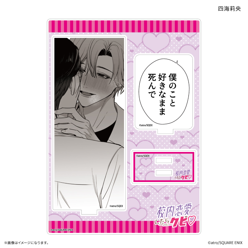 「校内恋愛したらクビ」 セリフ付きアクリルスタンド 四海莉央 Image 3 | AniSmile