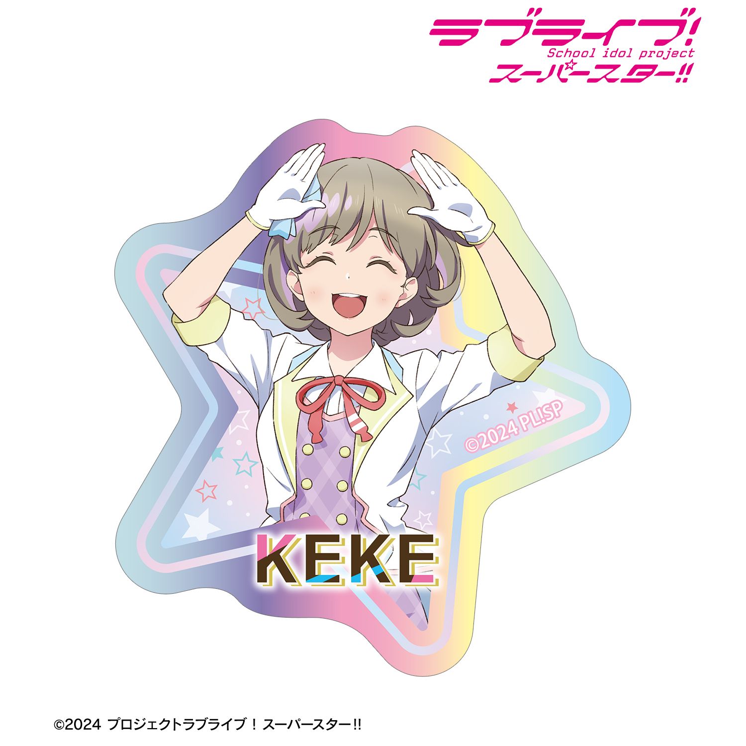 ラブライブ!スーパースター!! 描き下ろし 唐 可可 MIRACLE NEW STORY ver. オーロラダイカットステッカー Image 4 | AniSmile