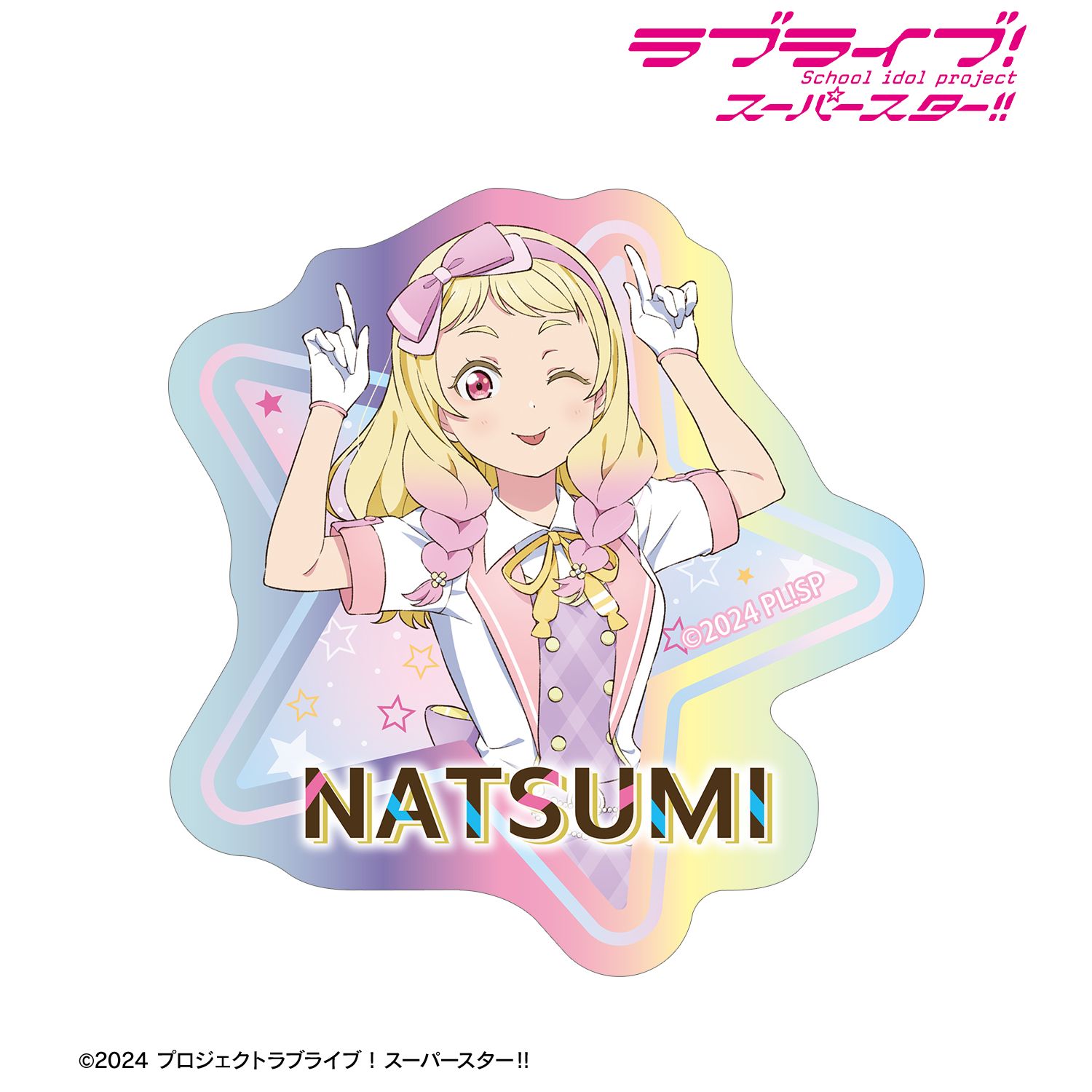 ラブライブ!スーパースター!! 描き下ろし 鬼塚夏美 MIRACLE NEW STORY ver. オーロラダイカットステッカー 画像 4 | AniSmile
