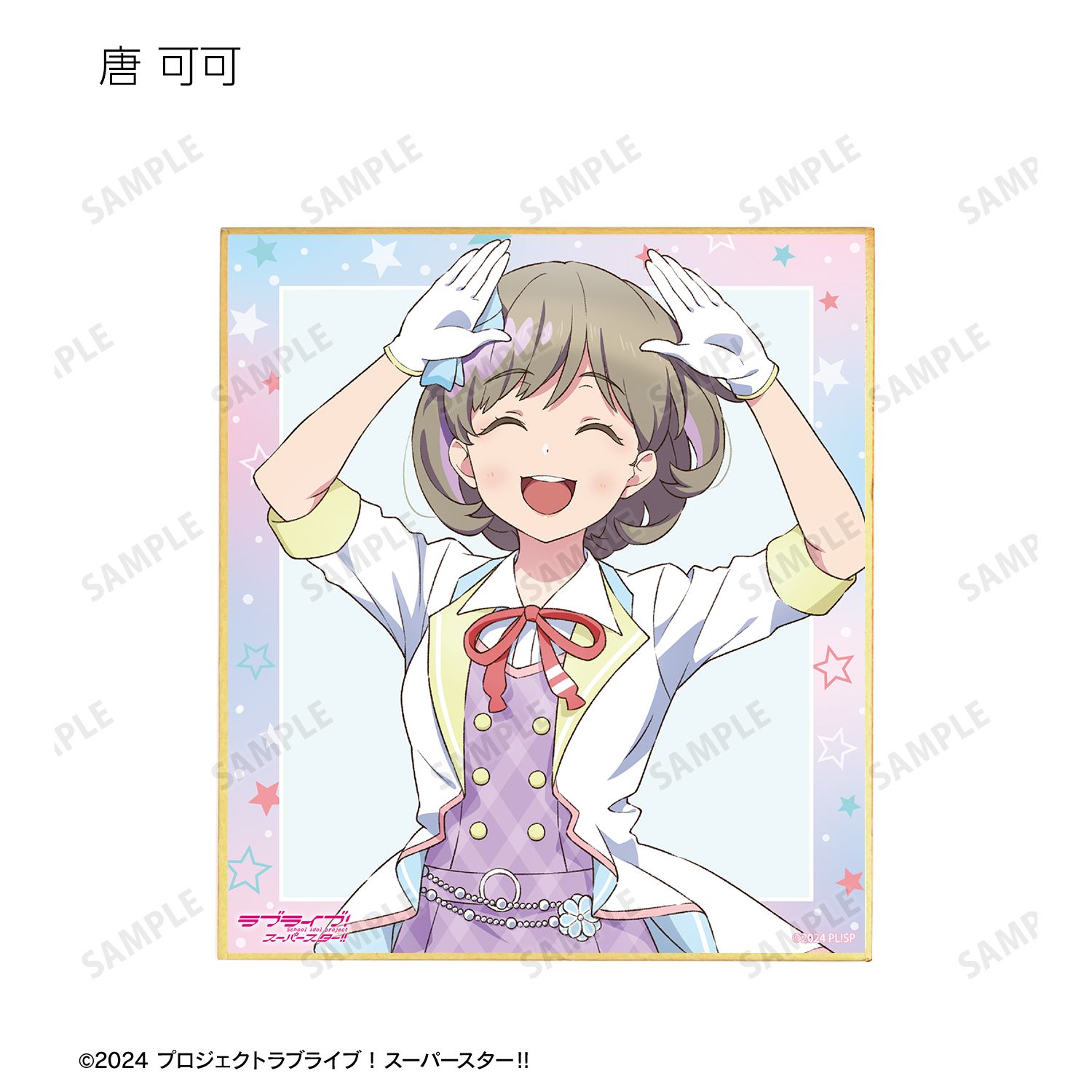 ラブライブ!スーパースター!! 描き下ろし MIRACLE NEW STORY ver. トレーディングミニ色紙(単位/単品) Image 6 | AniSmile