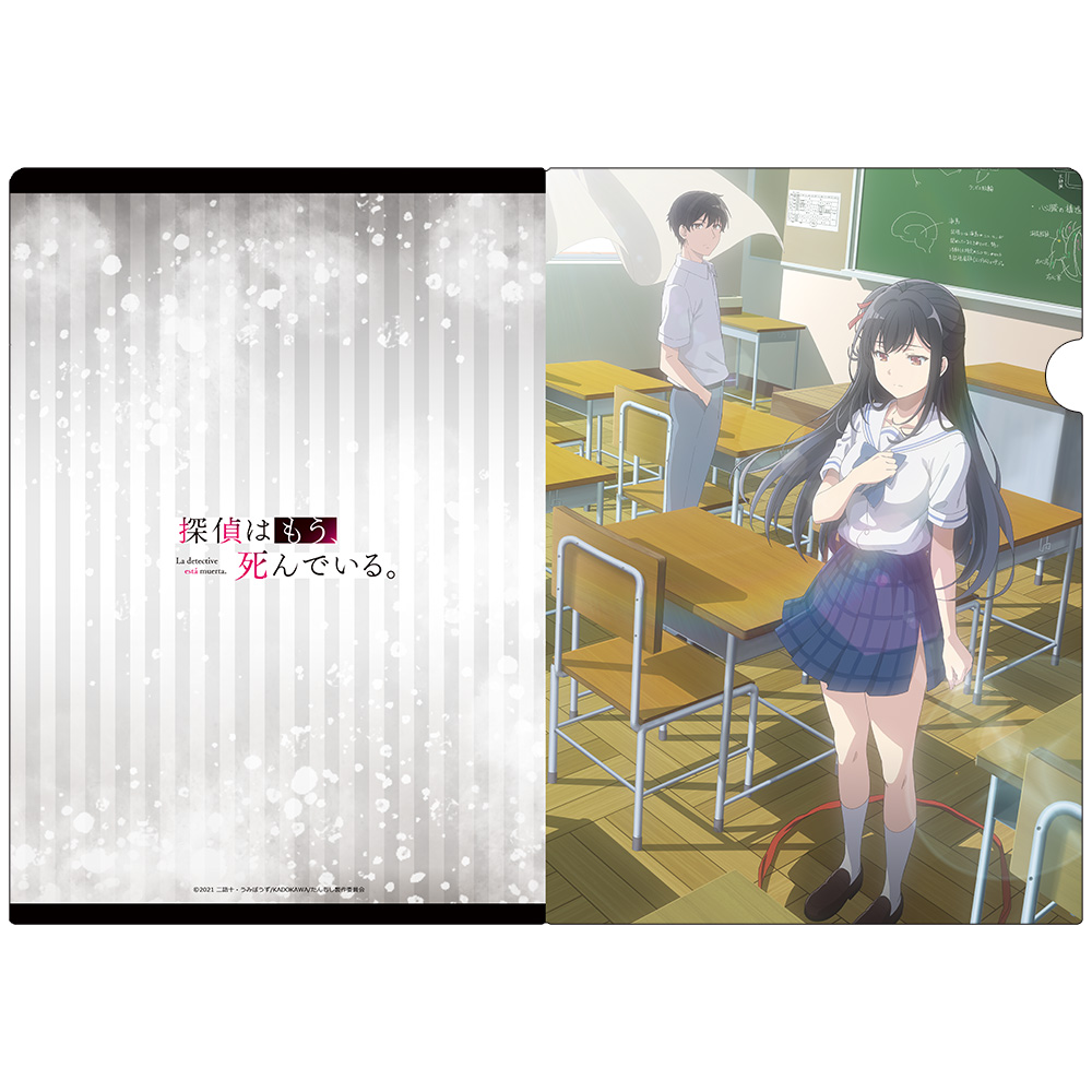 探偵はもう、死んでいる。 クリアファイルB 画像 4 | AniSmile