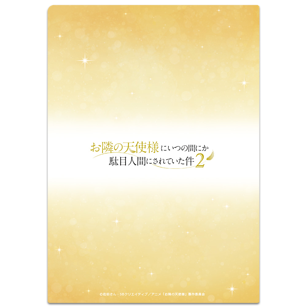お隣の天使様にいつの間にか駄目人間にされていた件2 クリアファイル 椎名真昼 2期ビジュアル(1)ver. 图片 3 | AniSmile