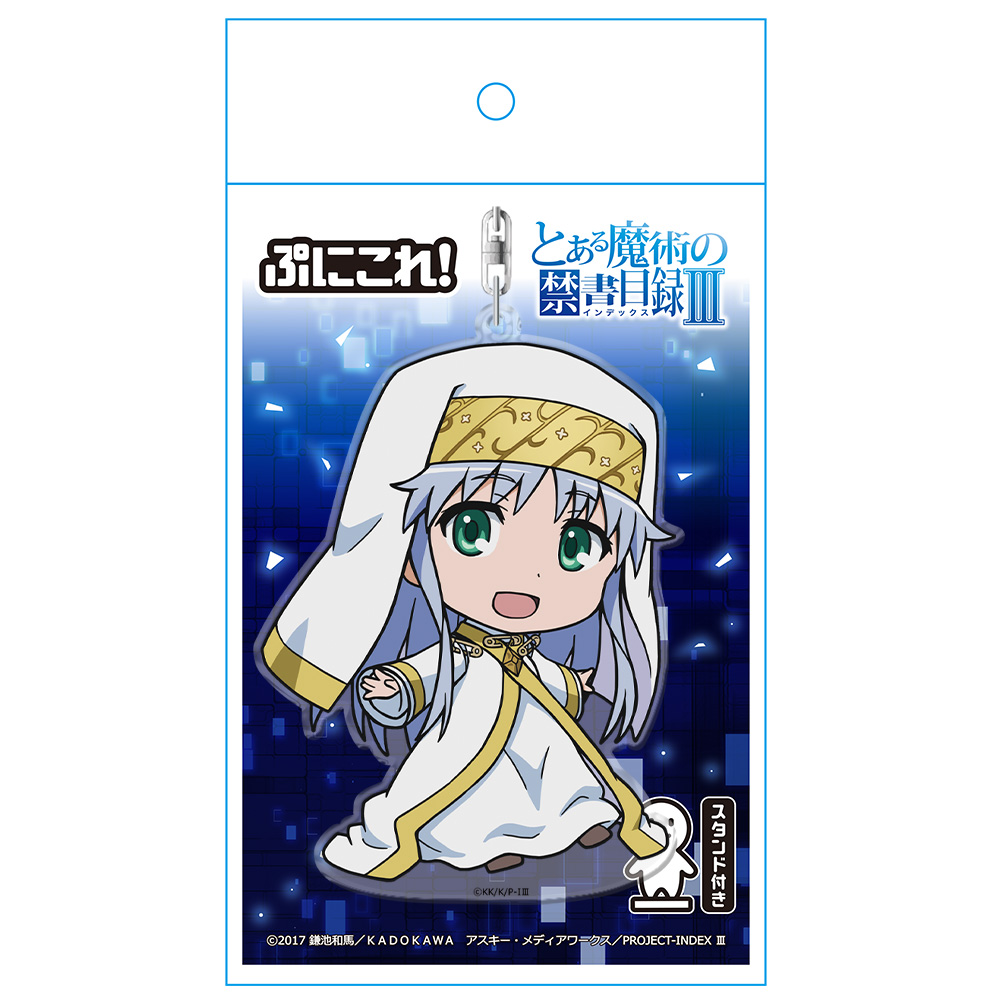 とある魔術の禁書目録III ぷにこれ!キーホルダー(スタンド付) インデックス 画像 4 | AniSmile