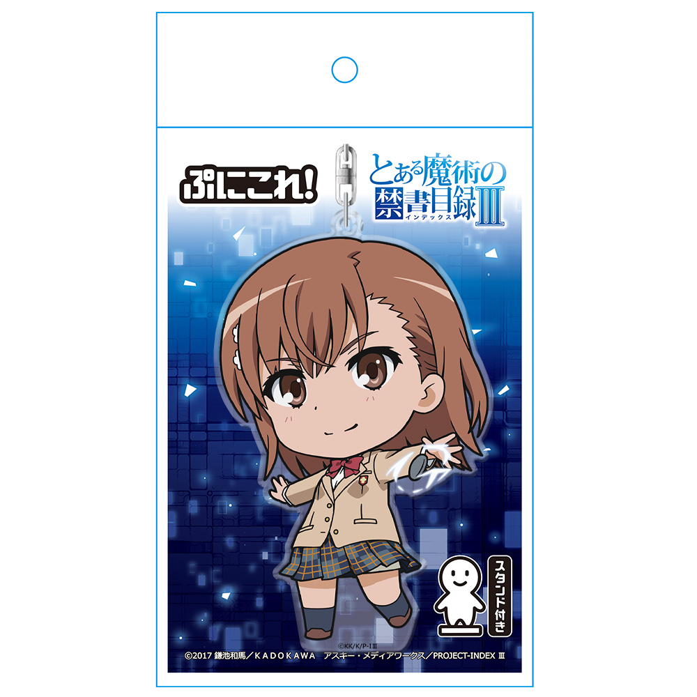 とある魔術の禁書目録III ぷにこれ!キーホルダー(スタンド付) 御坂 美琴 Image 5 | AniSmile