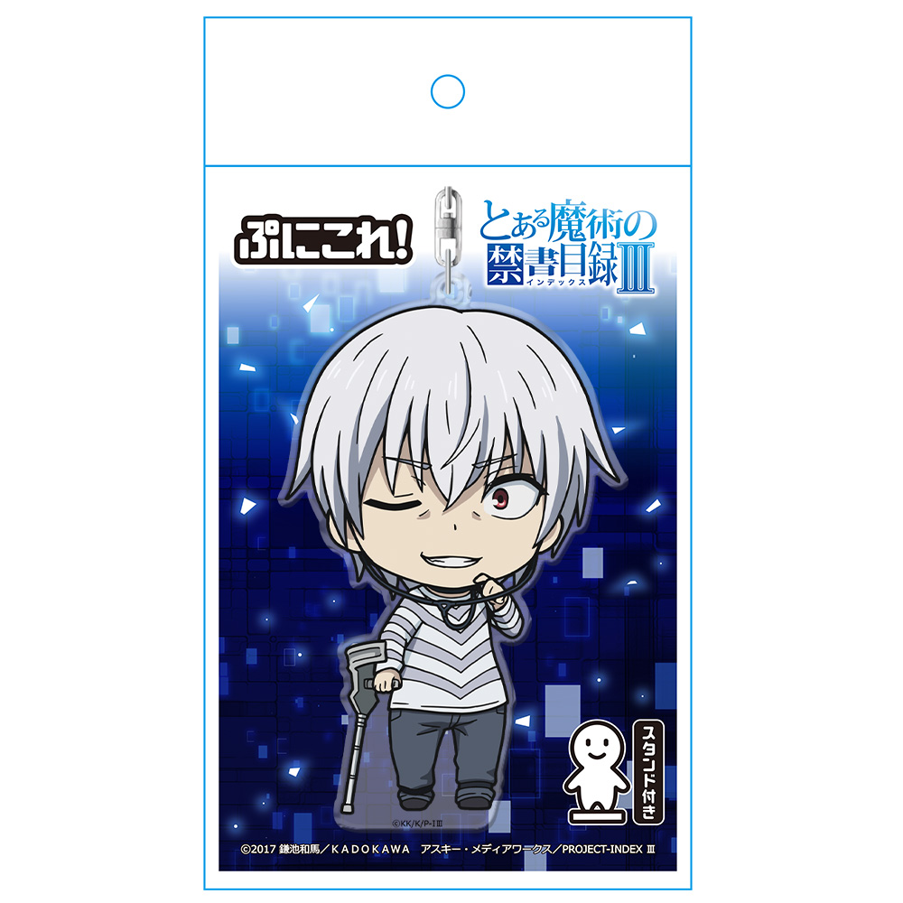 とある魔術の禁書目録III ぷにこれ!キーホルダー(スタンド付) アクセラレータ(一方通行) Image 5 | AniSmile