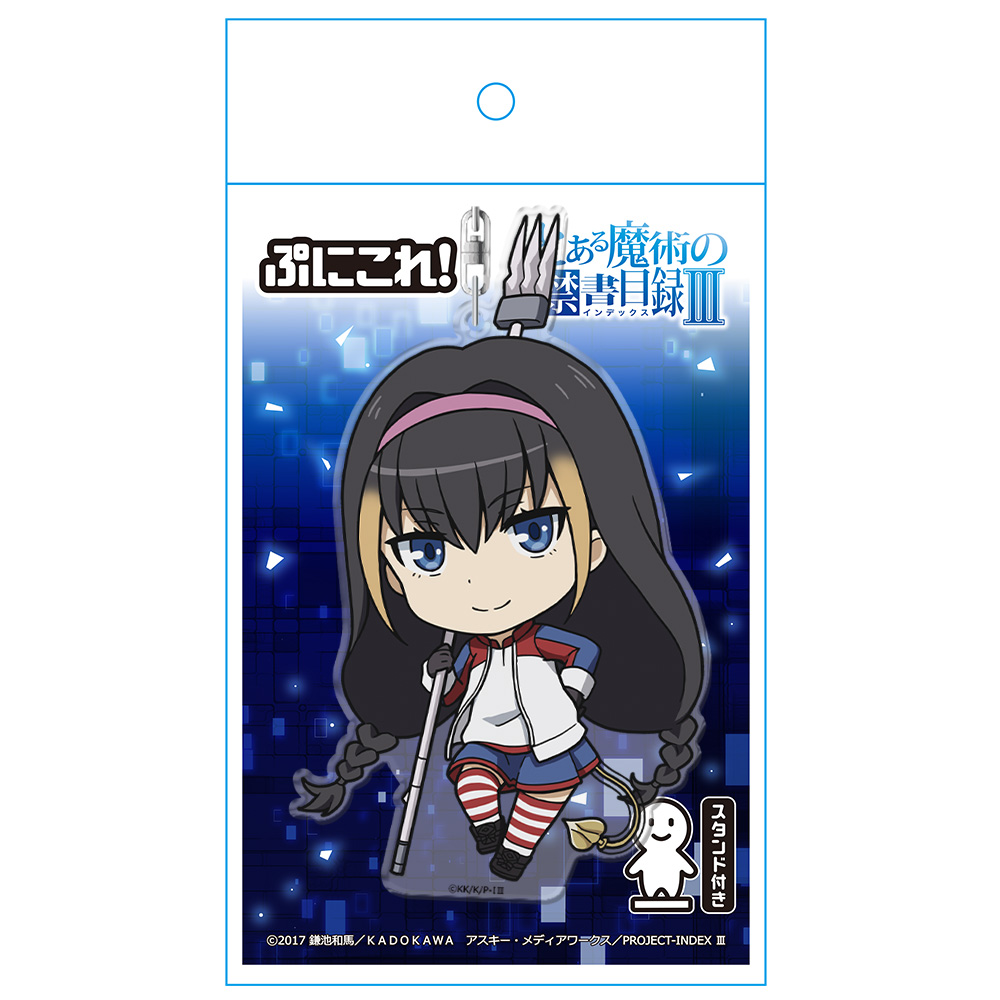 とある魔術の禁書目録III ぷにこれ!キーホルダー(スタンド付) レッサー 图片 4 | AniSmile