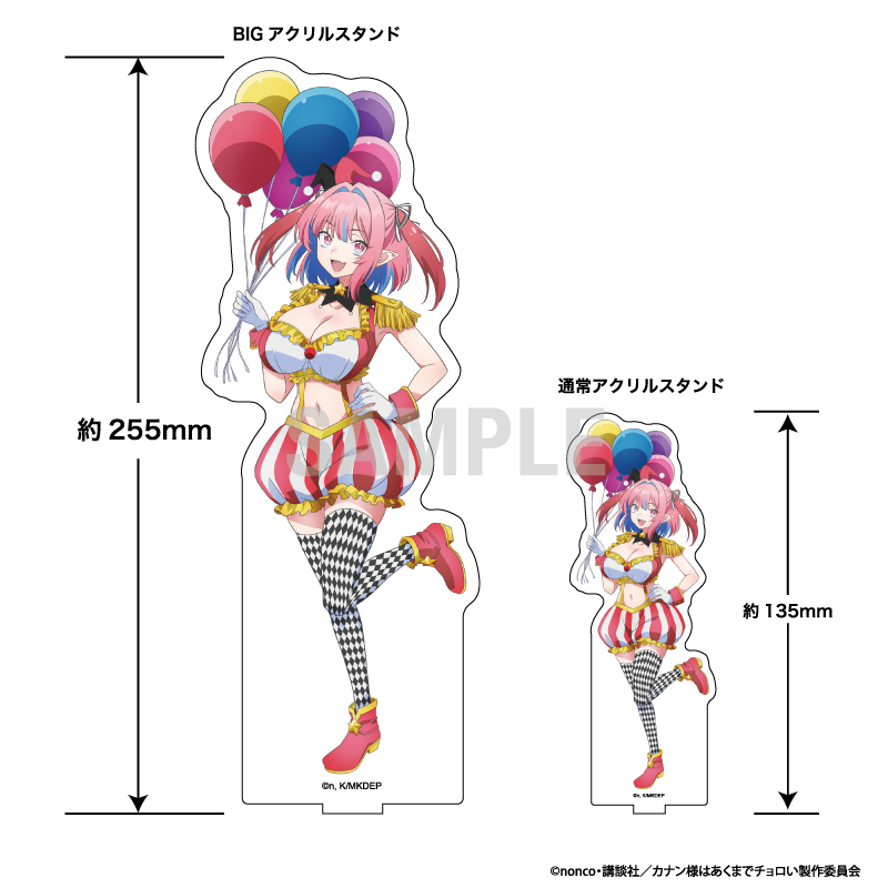 カナン様はあくまでチョロい BIGアクリルスタンド 高潔カナン サーカスver 画像 2 | AniSmile
