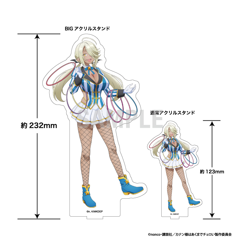 カナン様はあくまでチョロい BIGアクリルスタンド アミ サーカスver Image 2 | AniSmile