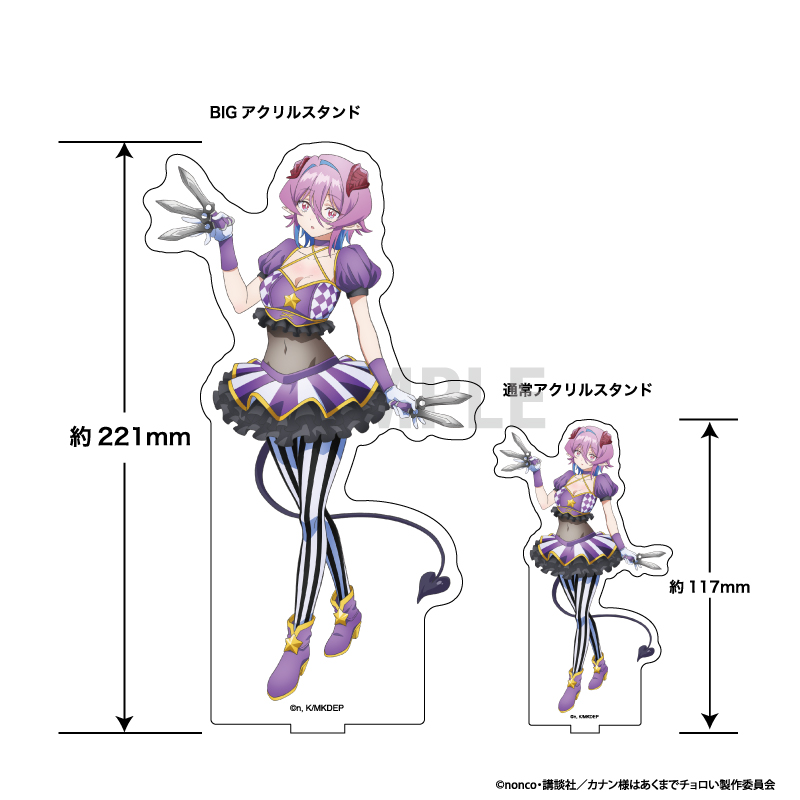 カナン様はあくまでチョロい BIGアクリルスタンド ミエル・ゼブル サーカスver 画像 2 | AniSmile