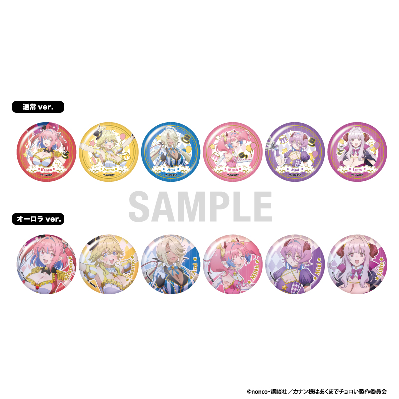 カナン様はあくまでチョロい 缶バッジコレクション サーカスver - AniSmile