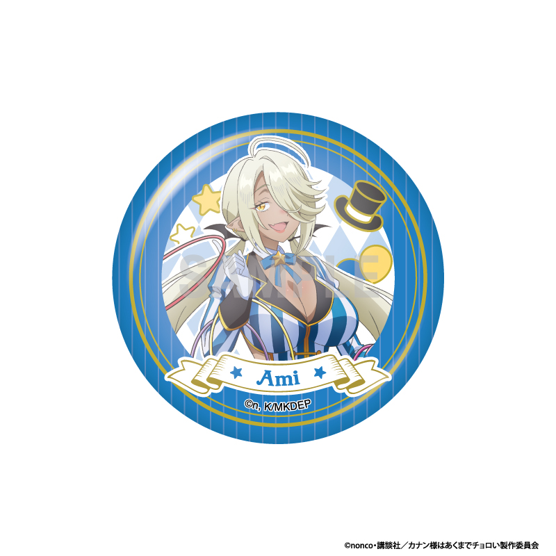 カナン様はあくまでチョロい 缶バッジコレクション サーカスver Image 4 | AniSmile