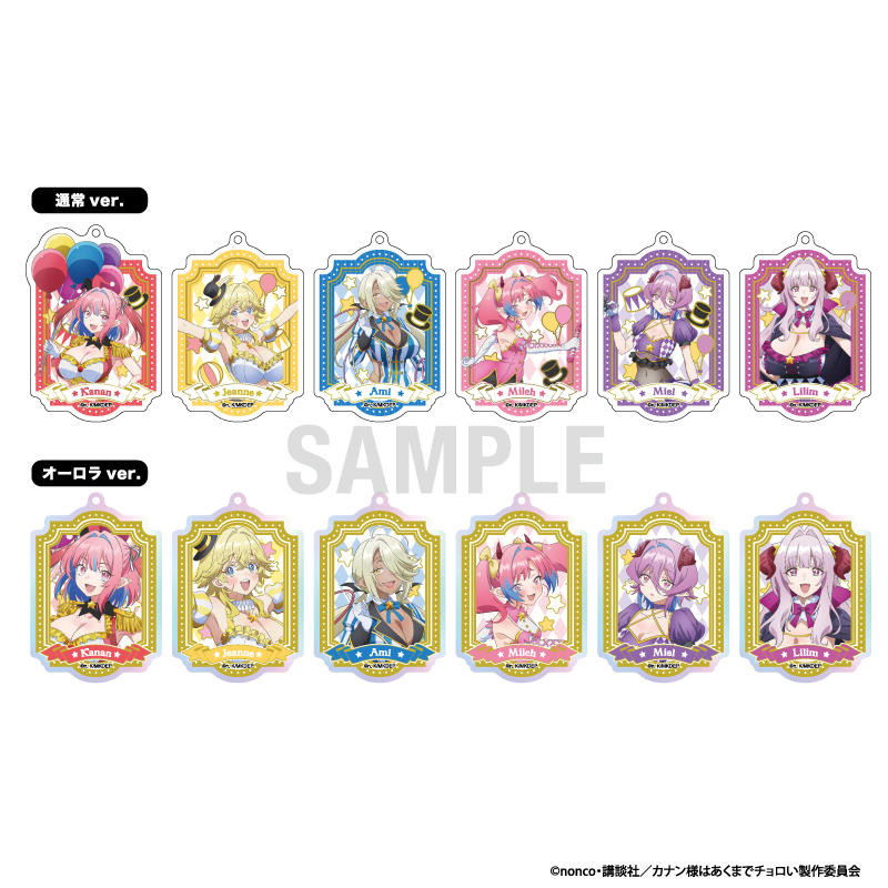 カナン様はあくまでチョロい アクリルキーホルダーコレクション サーカスver - AniSmile