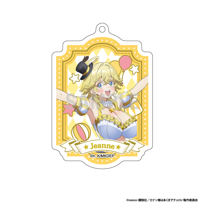 カナン様はあくまでチョロい アクリルキーホルダーコレクション サーカスver Image 3 | AniSmile