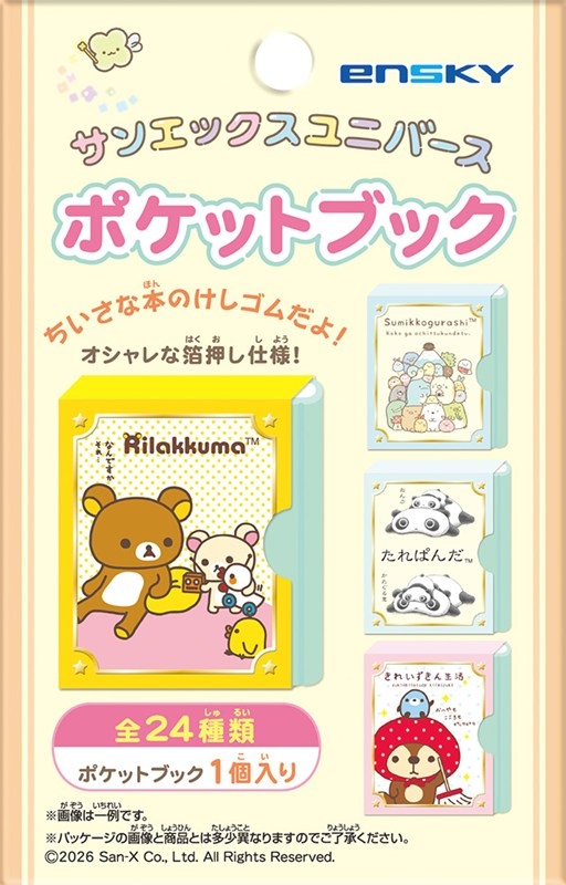サンエックスユニバース ポケットブック - 官方商品图片 | AniSmile