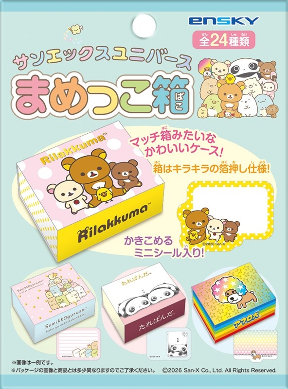 サンエックスユニバース まめっこ箱 - AniSmile