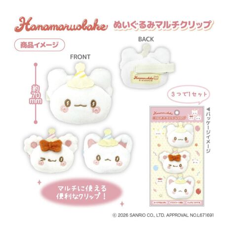 はなまるおばけ ぬいぐるみマルチクリップ はなまるおばけ Image 2 | AniSmile