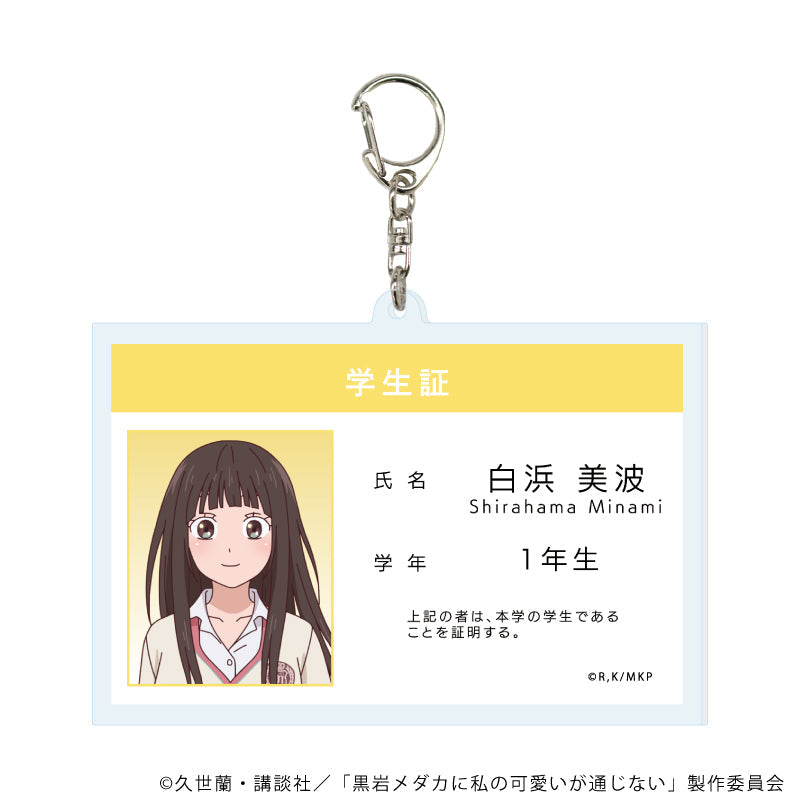 デカアクリルキーホルダー「TVアニメ『黒岩メダカに私の可愛いが通じない』」05/白浜 美波(公式イラスト) - 公式商品画像 | AniSmile