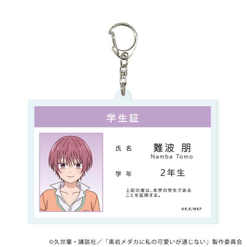 デカアクリルキーホルダー「TVアニメ『黒岩メダカに私の可愛いが通じない』」04/難波 朋(公式イラスト) - 公式商品画像 | AniSmile