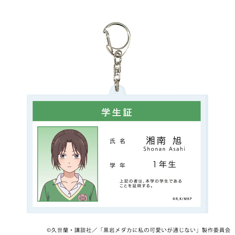デカアクリルキーホルダー「TVアニメ『黒岩メダカに私の可愛いが通じない』」02/湘南 旭(公式イラスト) - 公式商品画像 | AniSmile