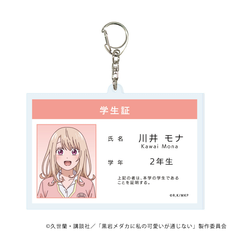 デカアクリルキーホルダー「TVアニメ『黒岩メダカに私の可愛いが通じない』」01/川井 モナ(公式イラスト) - 公式商品画像 | AniSmile