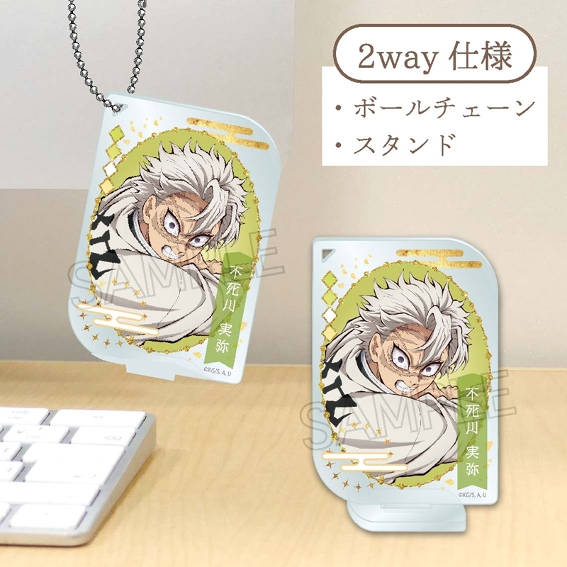鬼滅の刃 アクリルキーチェーン -ネームポップスVol.2- 不死川実弥 画像 2 | AniSmile