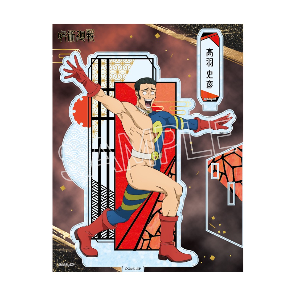 呪術廻戦 死滅回游 螺鈿風シリーズ アクリルスタンド Vol.3 髙羽 史彦 画像 4 | AniSmile