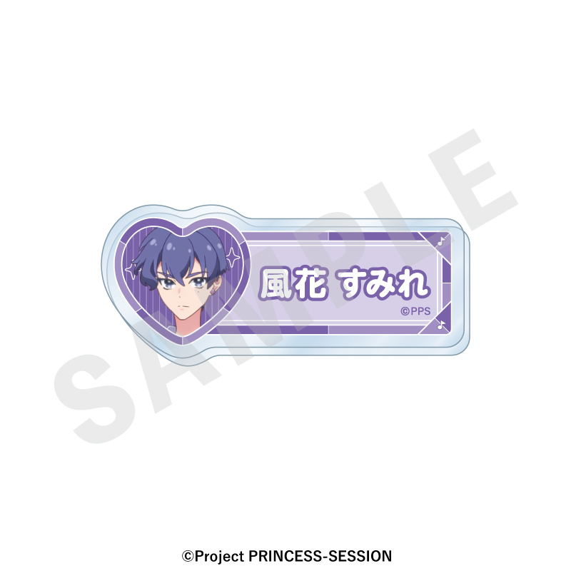 プリンセッション・オーケストラ 〜favorite series〜 お名前バッジ(風花 すみれ) - official product image | AniSmile