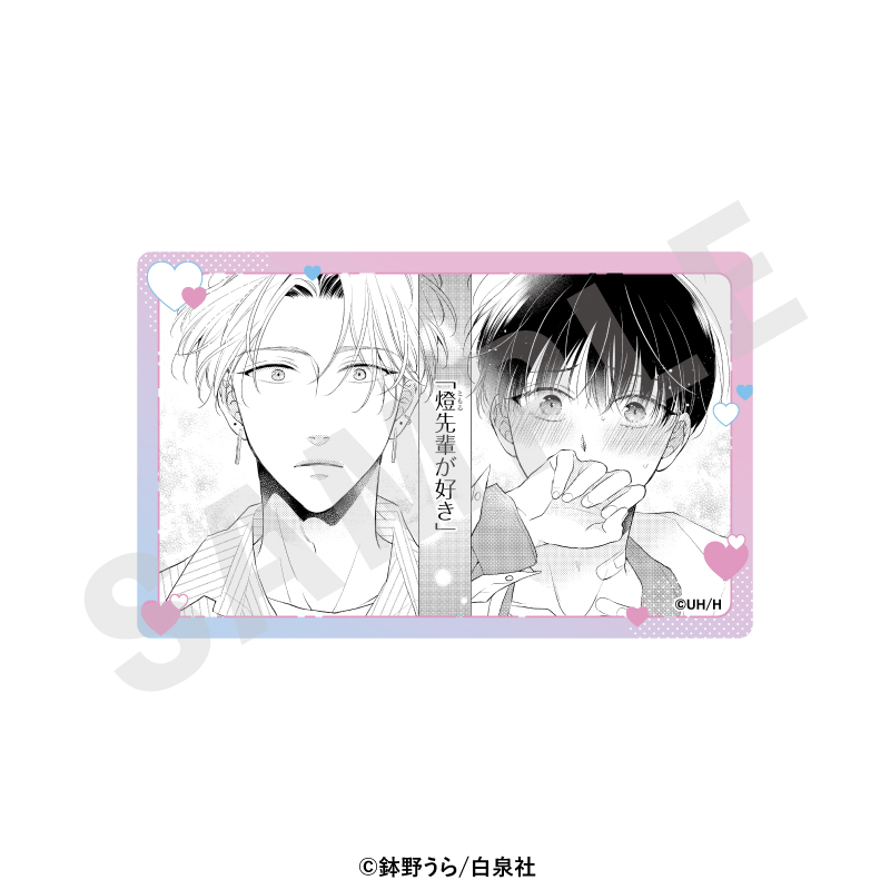 心くんは愛とかいらない トレーディングカード(全10種) Image 4 | AniSmile