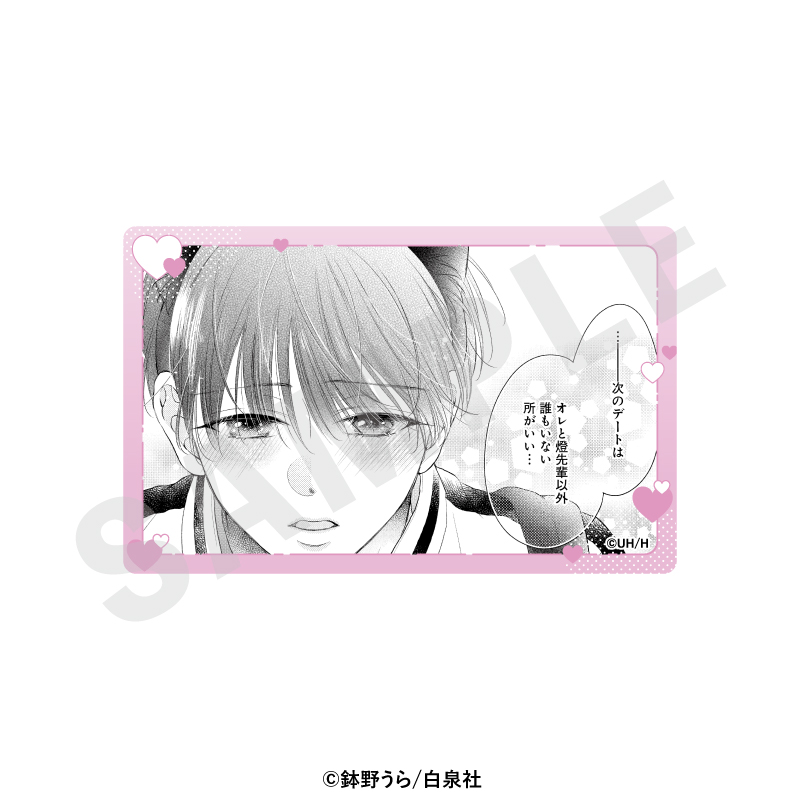 心くんは愛とかいらない トレーディングカード(全10種) Image 5 | AniSmile