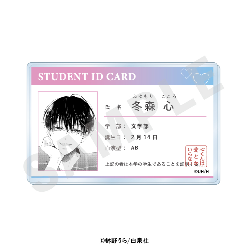 心くんは愛とかいらない プロフィールバッジ - AniSmile