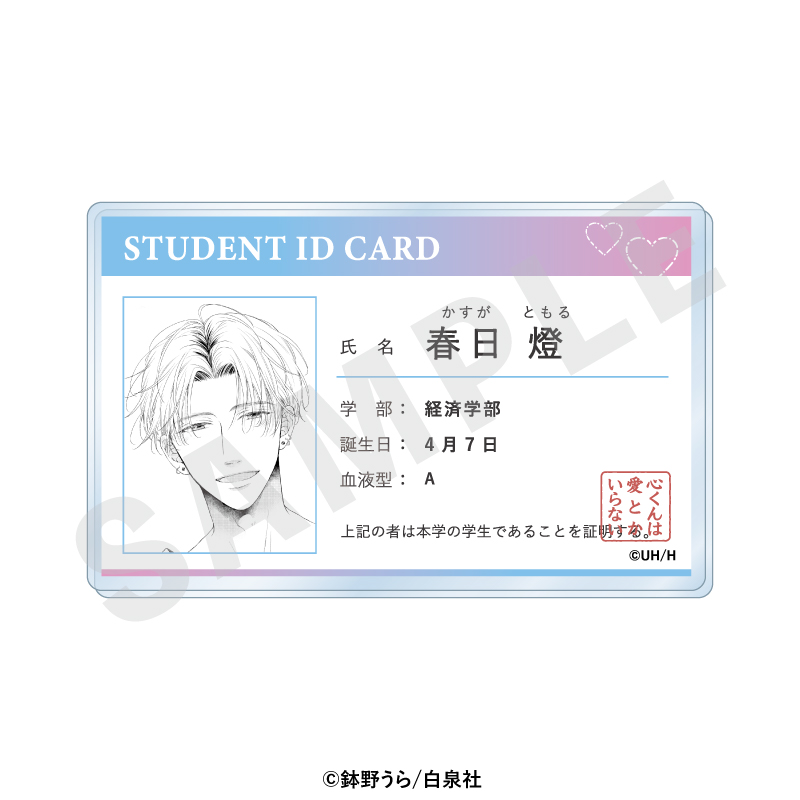 心くんは愛とかいらない プロフィールバッジ(燈) - 公式商品画像 | AniSmile