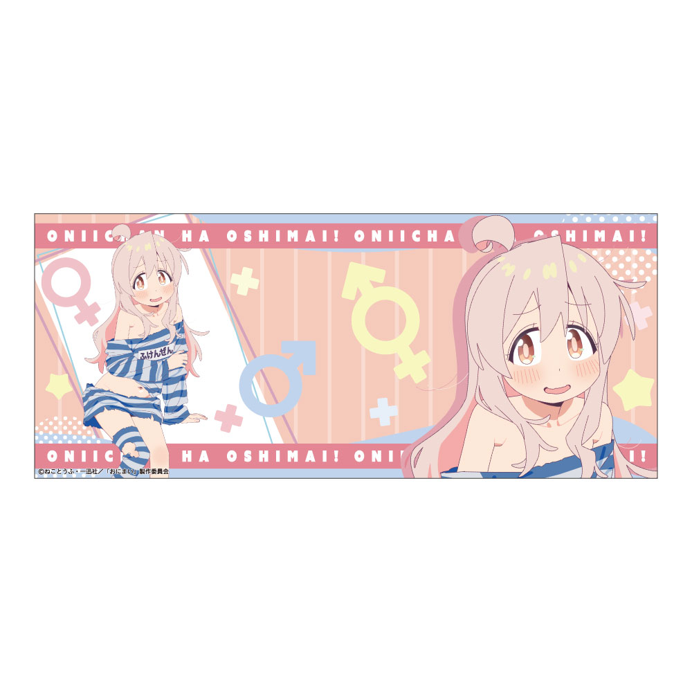 お兄ちゃんはおしまい! マグカップ 描き下ろし 緒山まひろ ふけんぜんver. - AniSmile