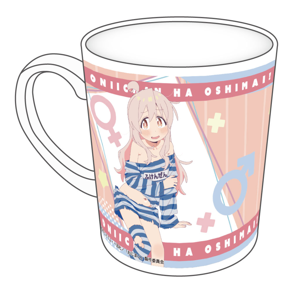 お兄ちゃんはおしまい! マグカップ 描き下ろし 緒山まひろ ふけんぜんver. 图片 2 | AniSmile