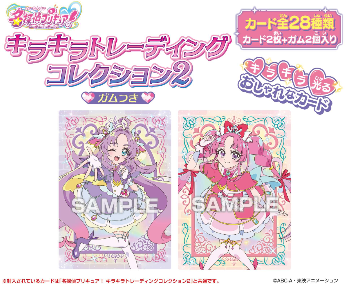 名探偵プリキュア! キラキラトレーディングコレクション2ガムつき - official product image | AniSmile