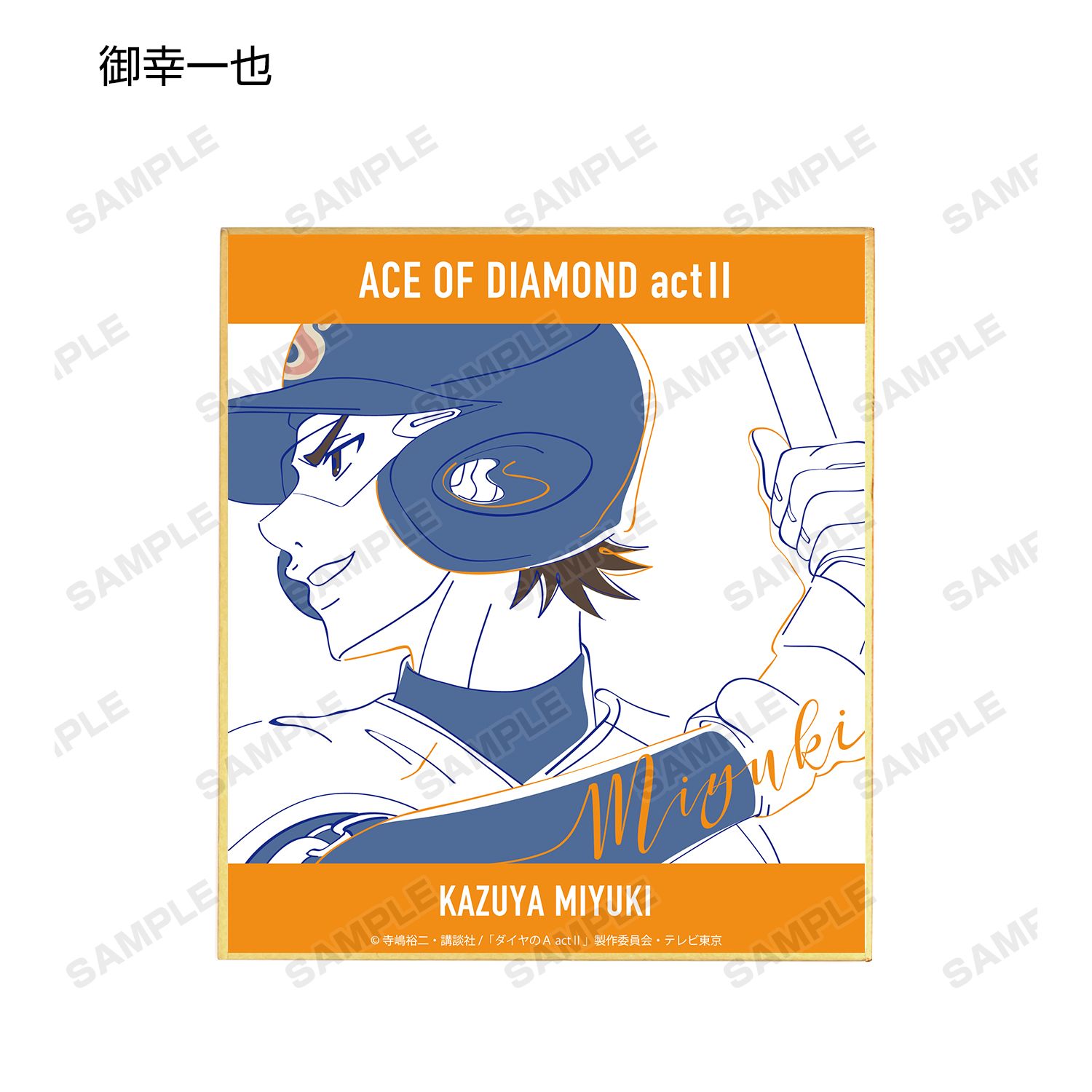 ダイヤのA actⅡ トレーディング lette-graph ミニ色紙(単位/単品) 画像 5 | AniSmile