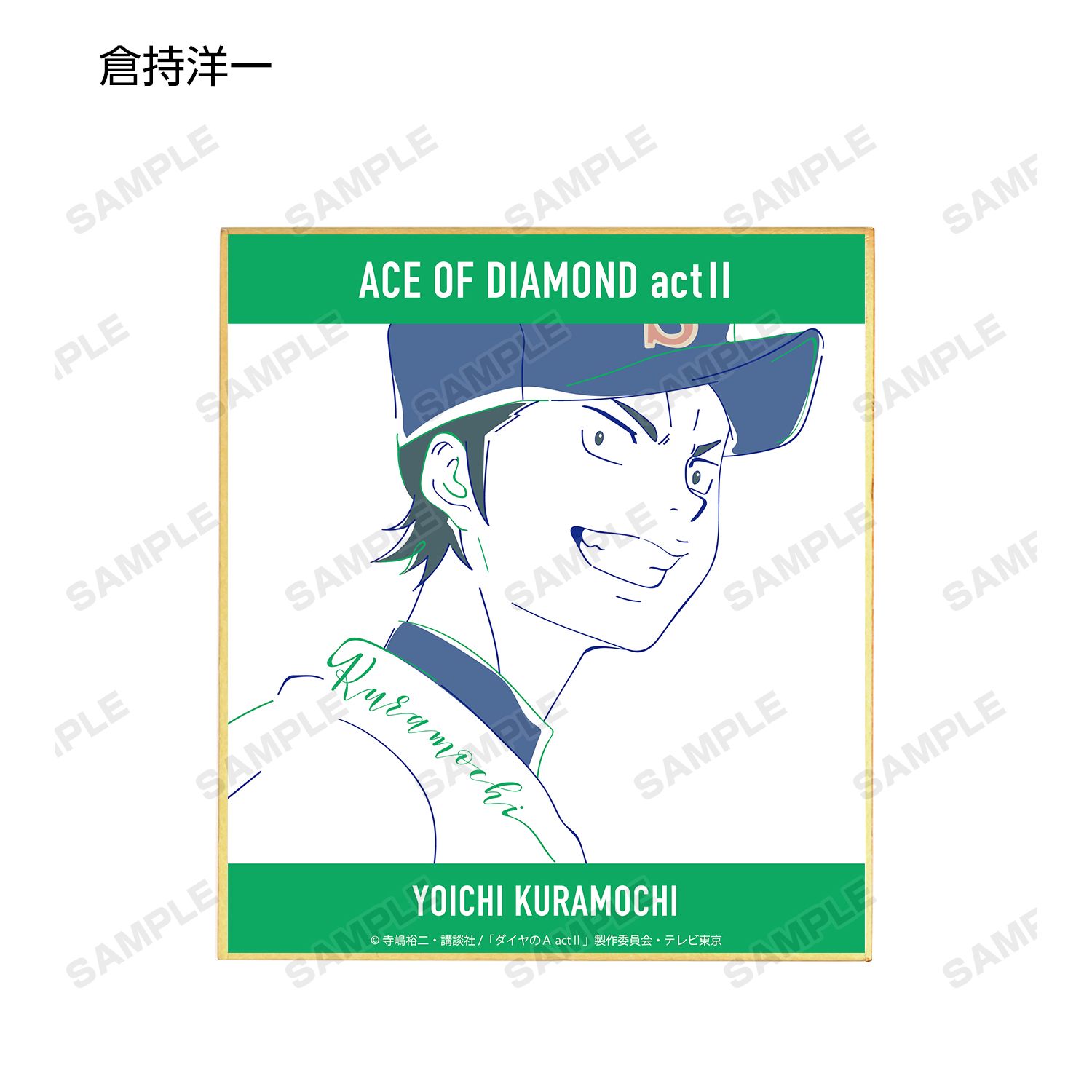 ダイヤのA actⅡ トレーディング lette-graph ミニ色紙(単位/単品) 画像 3 | AniSmile