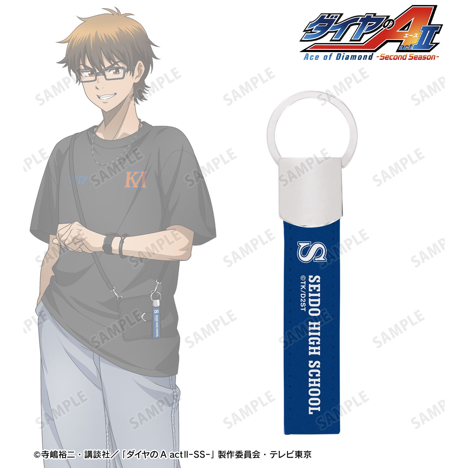 TVアニメ『ダイヤのA actⅡ -Second Season-』 描き下ろし 御幸一也 私服ver. 着用キーリング付き合皮キーホルダー Image 3 | AniSmile