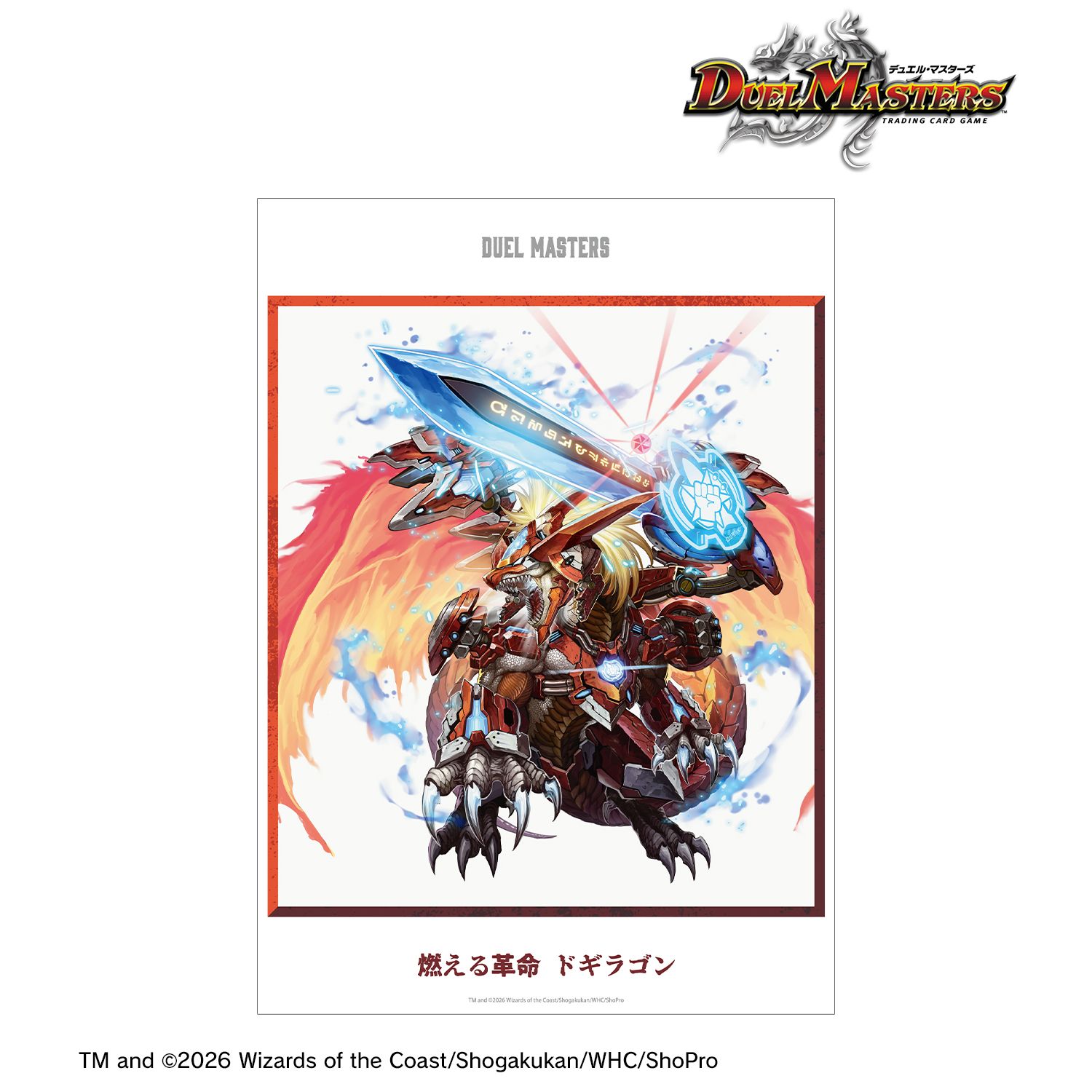 デュエル・マスターズ 燃える革命 ドギラゴン A3マット加工ポスター - 公式商品画像 | AniSmile