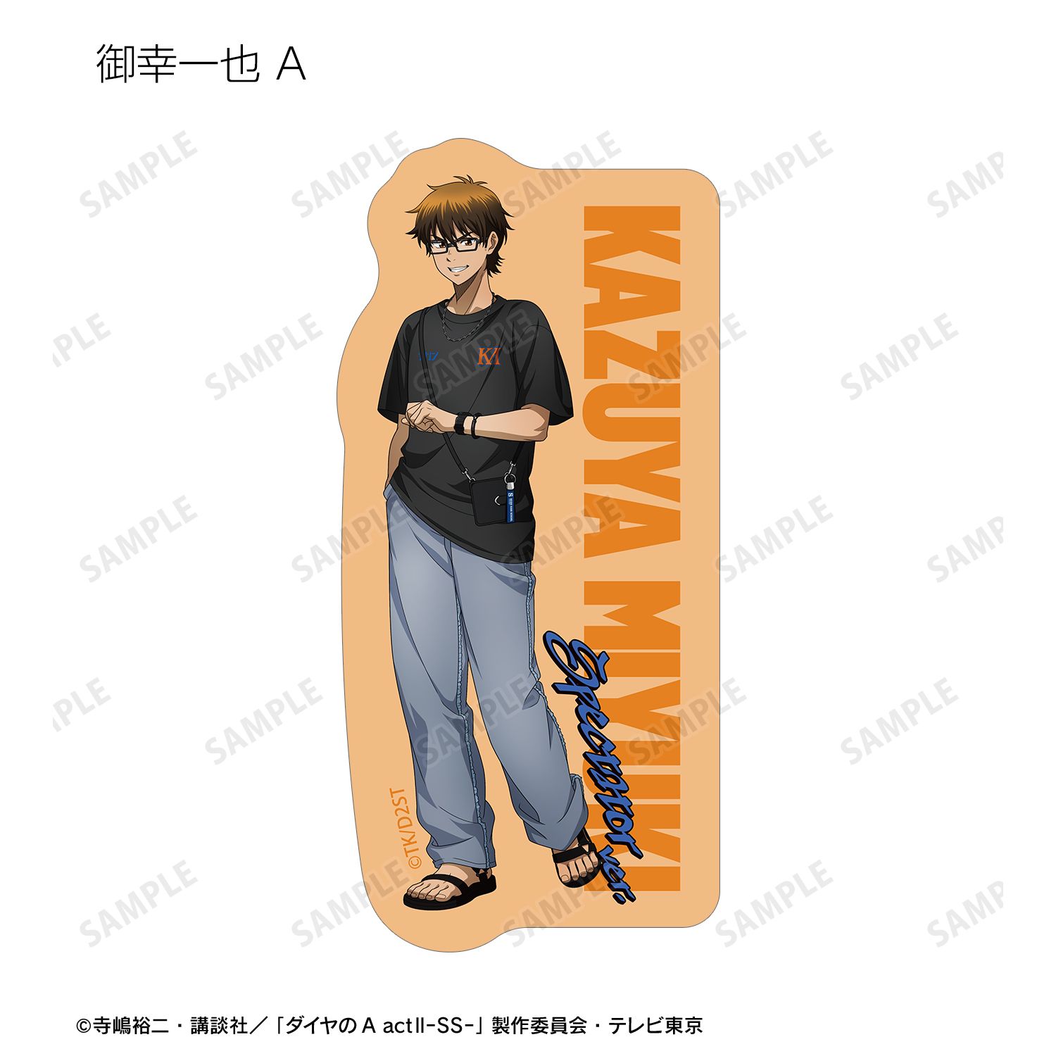 TVアニメ『ダイヤのA actⅡ -Second Season-』 描き下ろし 私服ver. トレーディングダイカットステッカー(単位/単品) 画像 4 | AniSmile