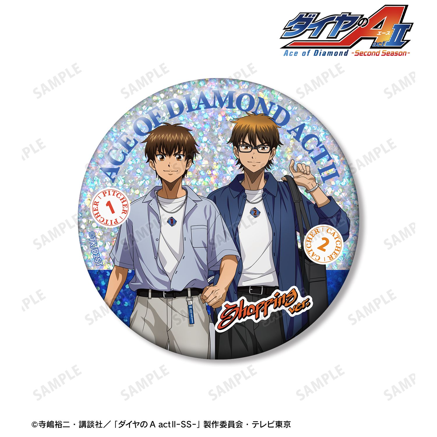 TVアニメ『ダイヤのA actⅡ -Second Season-』 描き下ろし 沢村栄純&御幸一也 私服・ショッピングver. 75mmホログラム缶バッジ 画像 2 | AniSmile
