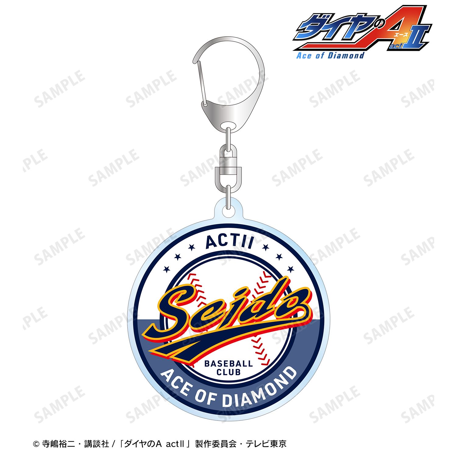 ダイヤのA actⅡ 青道高校 モチーフアクリルキーホルダー 画像 2 | AniSmile