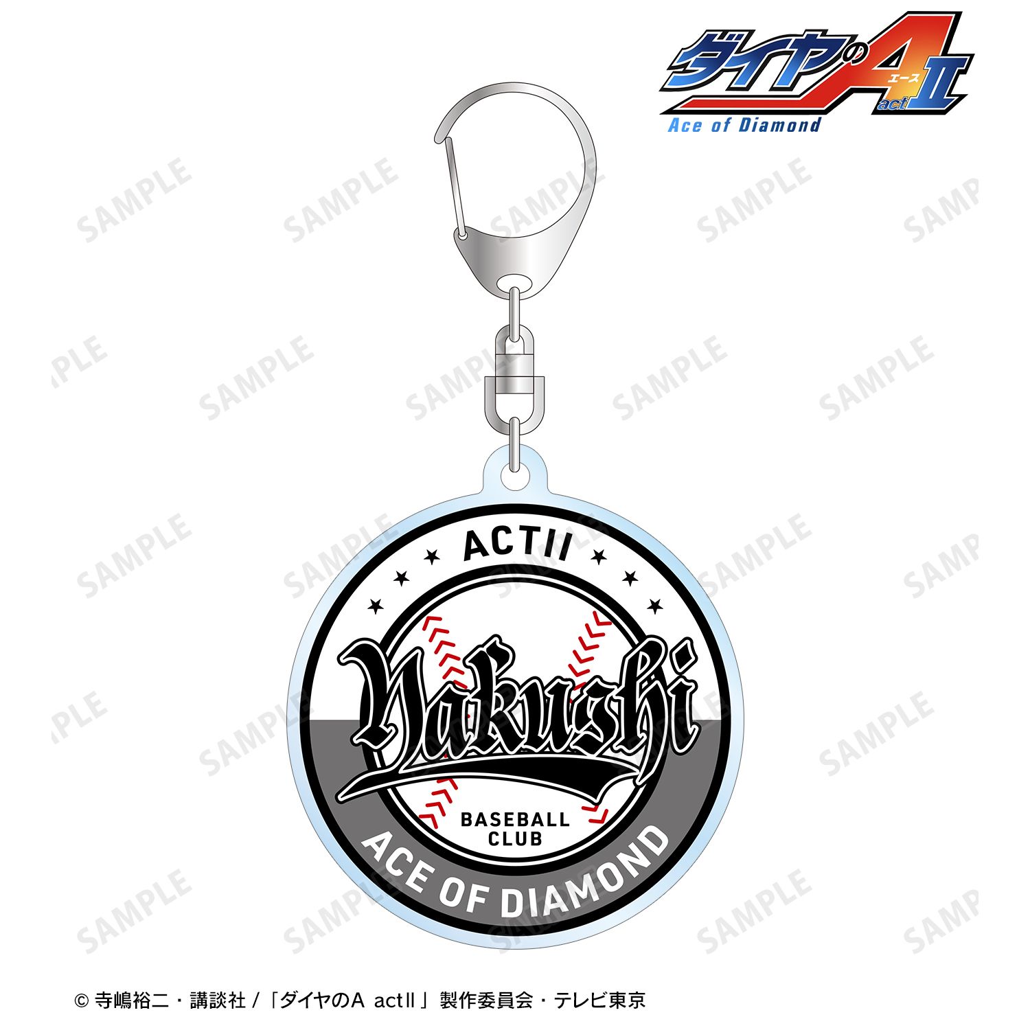 ダイヤのA actⅡ 薬師高校 モチーフアクリルキーホルダー 画像 2 | AniSmile