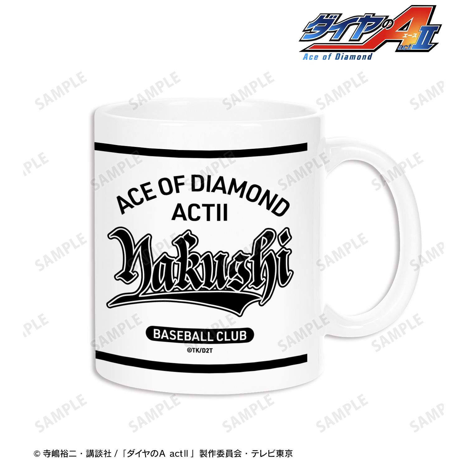 ダイヤのA actⅡ 薬師高校 マグカップ 画像 2 | AniSmile