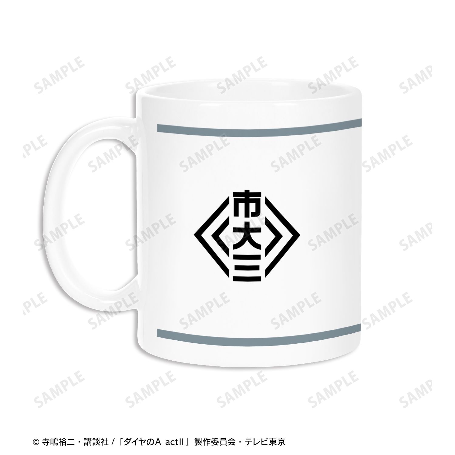 ダイヤのA actⅡ 市大三高 マグカップ 画像 3 | AniSmile