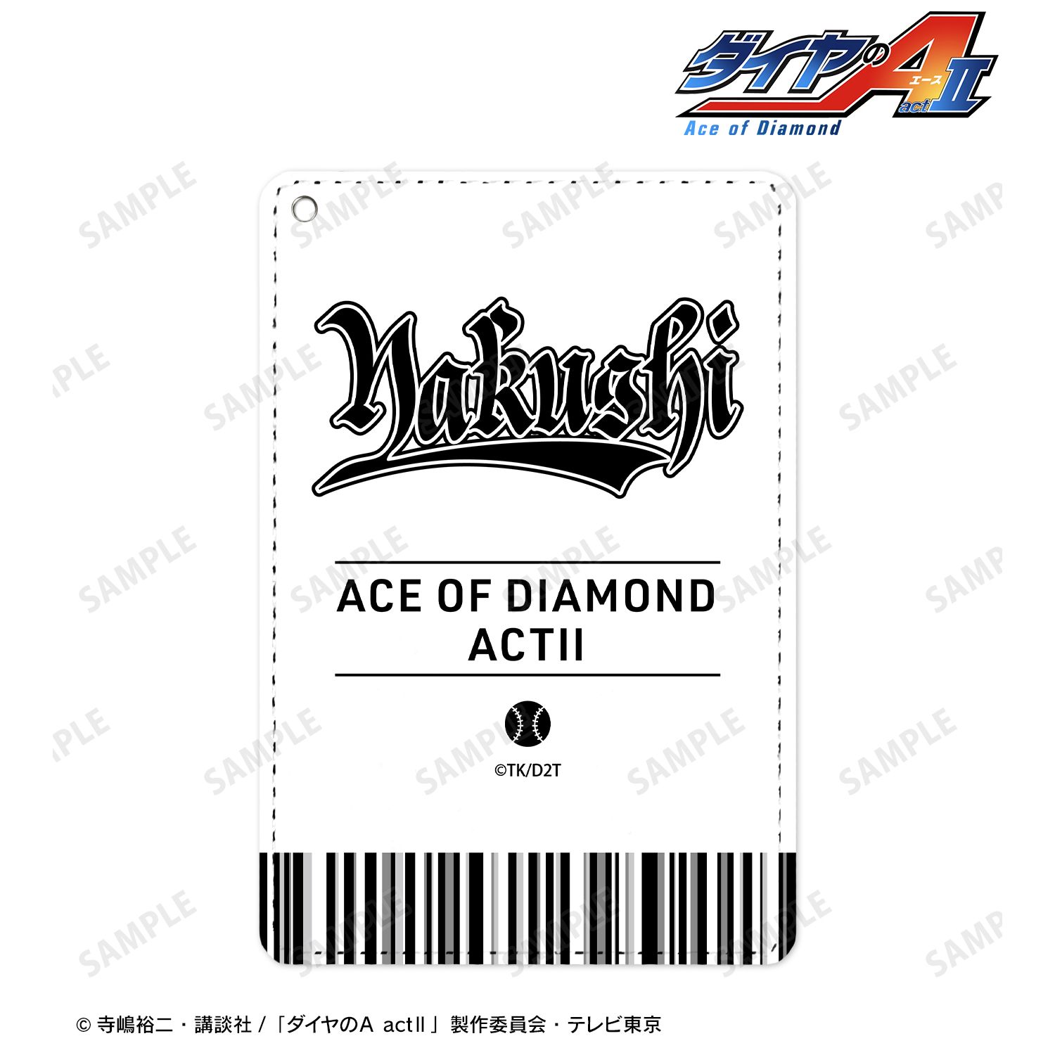 ダイヤのA actⅡ 薬師高校 モチーフ1ポケットパスケース 画像 2 | AniSmile